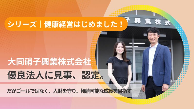 大同硝子興業さん