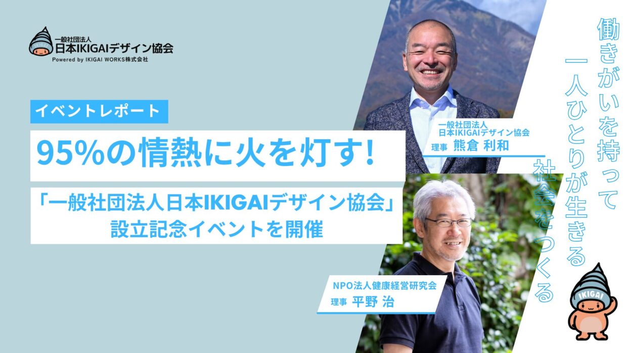 ikigaievent-top